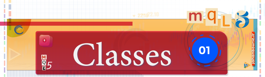 کلاس در زبان MQL5 - بخش 1