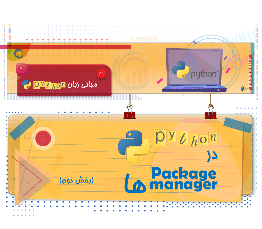 Package manager ها - بخش 2